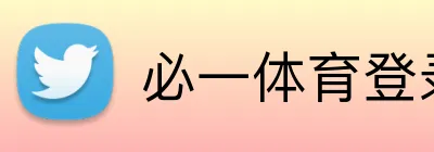 必一体育登录 Logo
